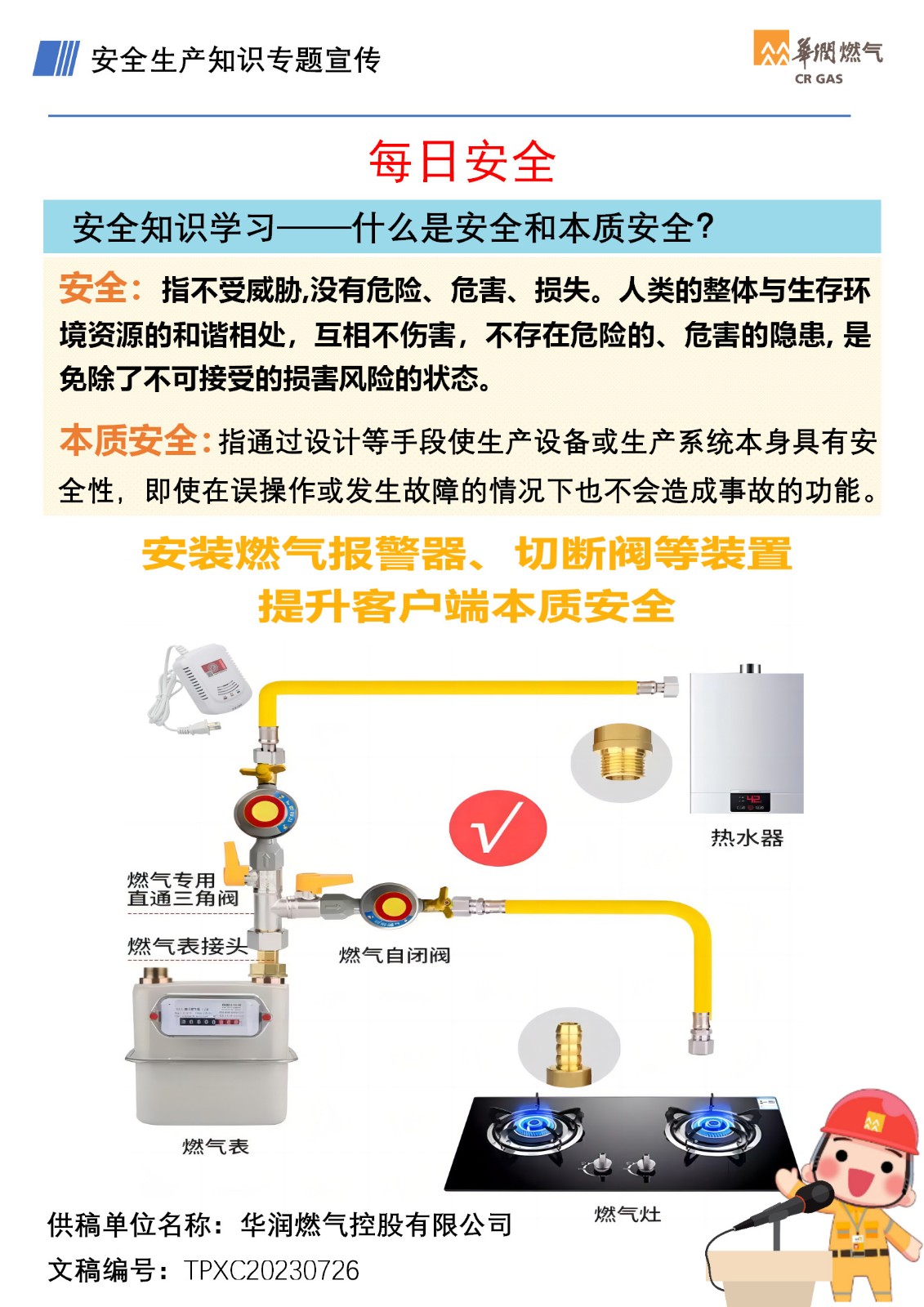 安全知識(shí)學(xué)習(xí)—什么是安全和本質(zhì)安全？.jpg
